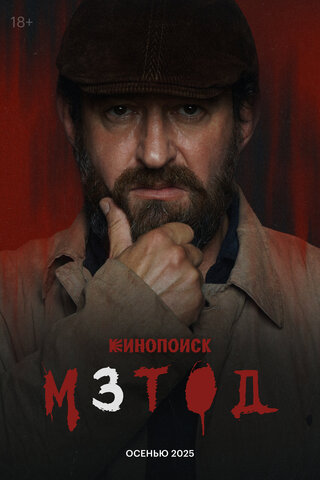 Постер сериала